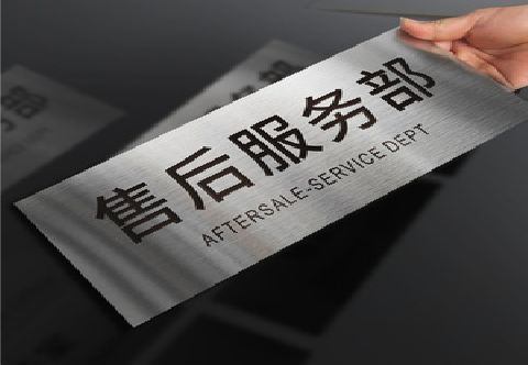 郸城不锈钢腐蚀牌的制作方法。