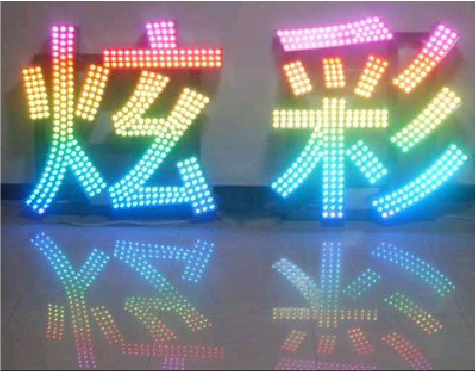 郸城LED发光字开始流行的原因。