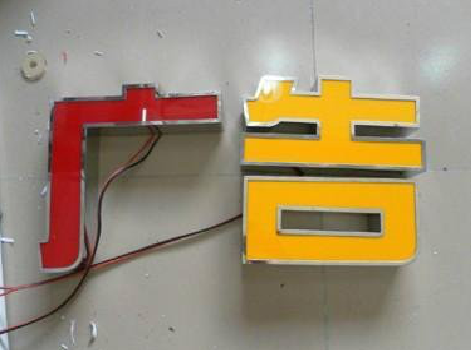 郸城发光字选择轻薄的材料，效果会更好。